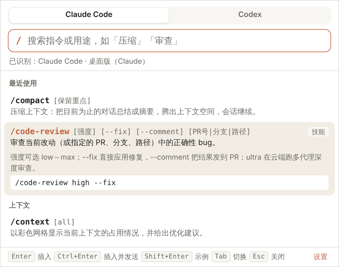 VibeSlash 桌面版识别到 Claude 桌面 App，显示 Claude Code 命令，标出需带参数的命令