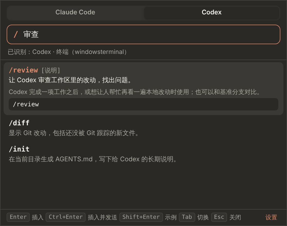 VibeSlash 桌面版深色模式，识别到终端里的 Codex，中文搜索「审查」找到 /review