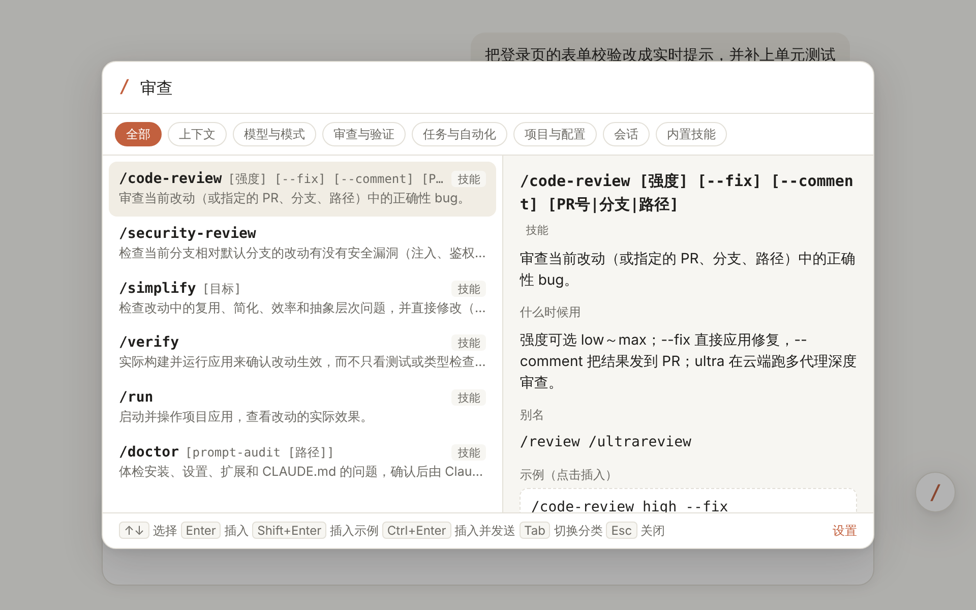 VibeSlash 命令面板：中文搜索「审查」，列出 /code-review、/security-review 等 Claude Code 命令
