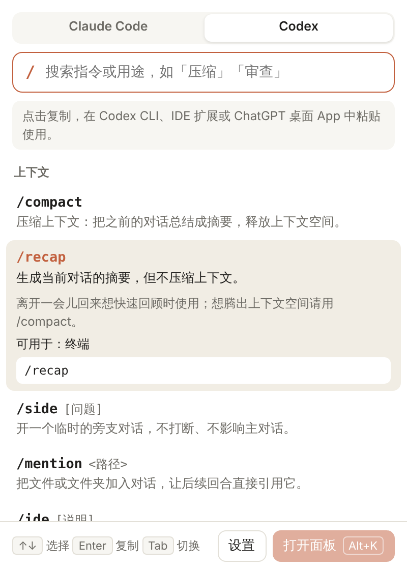 VibeSlash 浏览器弹出页切换到 Codex，标出每条命令可用的终端、IDE、桌面版环境