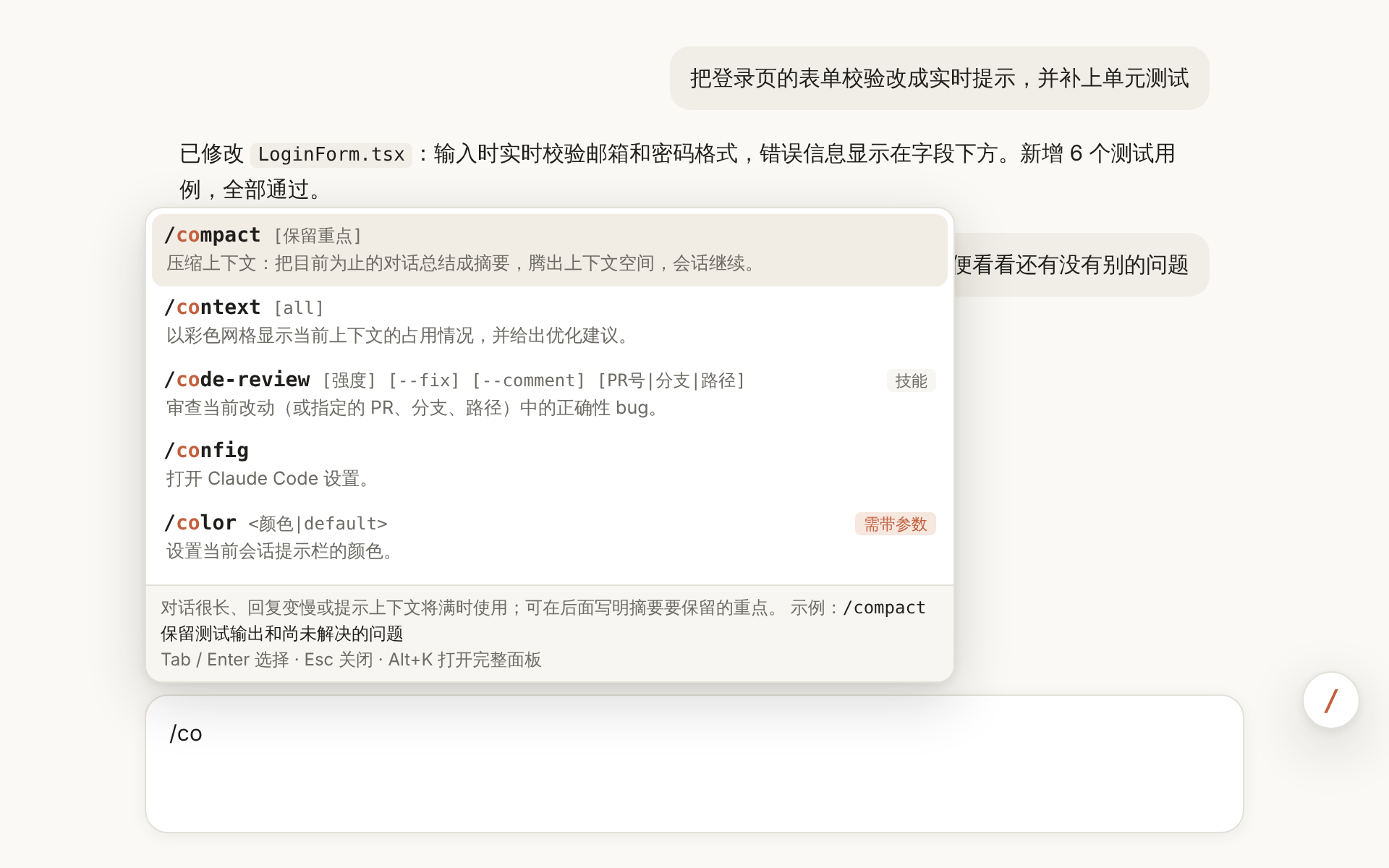 在 Claude Code 网页版输入 /co，弹出 /compact、/context、/code-review 等命令的中文联想
